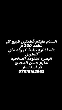 البصره التنومه • ٢٠٠م • شارع حسن المجتبئ