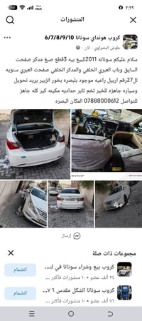هونداي سوناتا • ٢٠١١ • البصرة