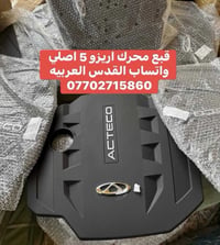 ادوات شيري اريزو 5/6 مكتب القدس العربيه بغداد سنك التواصل على الواتساب...