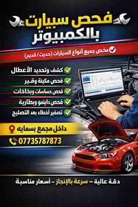 فحص كمبيوتر • مكينة وقير • مجمع بسمايه