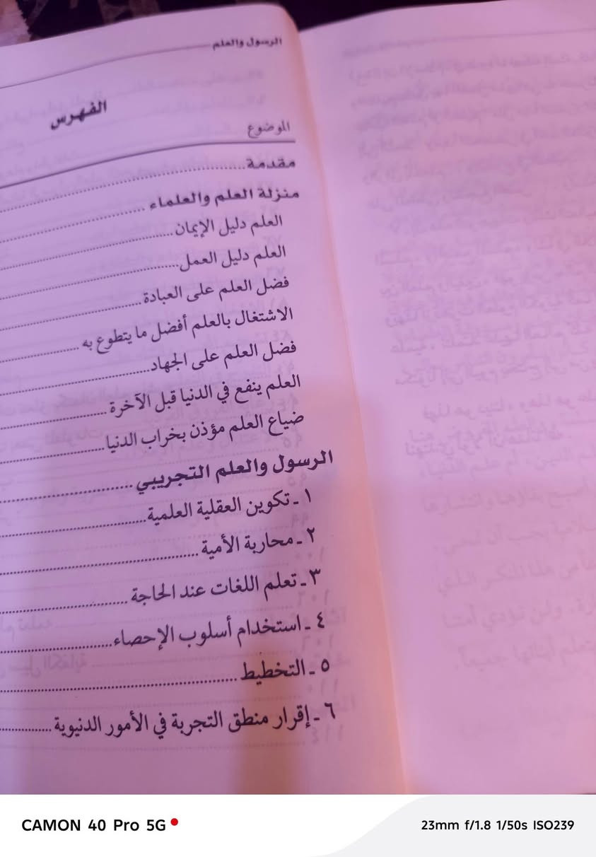 متوفر في مكتبة العلماء
الرسول والعلم 
تأليف يوسف القرضاوي 
عدد الصفحات ١٩١ صفحه 
سعر ٣٠٠٠ ألف
العنوان موصل سوق الأربعاء قيصرية باب البيض 
يوجد لدينا توصيل إلى جميع المحافظات 
للتواصل  ***********
***********
