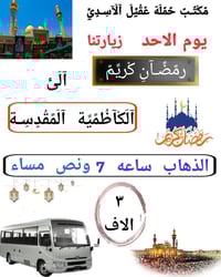 مكتب عقيل الاسدي • كربلاء • الكاظمية