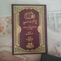 ابن خالويه • كتب نادرة • القراءات السبع