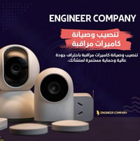 📹 ENGINEER COMPANY – CCTV 🔧 شركة ENGINEER COMPANY المتخصصة في تنصيب وص...