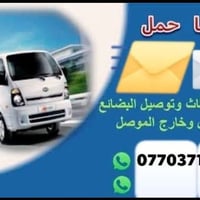 كيا حمل • نقل اثاث • داخل وخارج كركوك