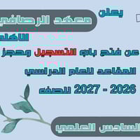معهد الرصافي • دورات تقوية • الشامية شارع الدلال