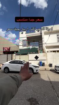 أربيل قرة بو • ١٢٥م² • ٤ غرف