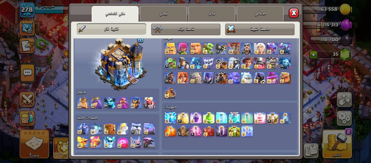 السلام عليكم للبيع قرية تاون 18 ماكس
السلام عليكم للبيع قرية تاون 18 ماكس 

من اندر وارتب القريات

القرية مصروف عليها ومتعوب عليها كلش

 ربطها نضيف وعندي وصولات الشراء كلهن

 عليها بكجن سكنات مال ملوك كامل الجديد مال حراشف التنين

 وعليها 13 سكن منظر القرية والملوك عليهم ع كل واحد اقل شي 6/7 سكنات

القرية لفلها 2⃣7⃣8⃣

نجوم الحرب 3032
بيها زينة واشجار وتماثيل تخبل والقرية انشائها من 2013

القرية اليلية ماكس كلها 

ملاحظة اخوان // رحمة لهلكم المايعجبة السعر اذكر الله واعبر المنشور القرية اكرر ربطها نضيف 
((وماستقبل ماستر او وسيط البيع وجهة لوجهة حصراًاً))
مكاني بغداد الغزالية
***********
