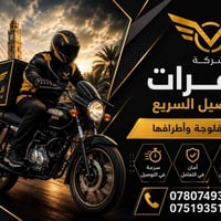 الفلوجة • توصيل سريع • توصيل مطاعم
