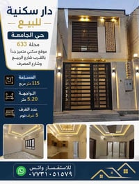 حي الجامعة • ١١٥م • ٥ غرف نوم