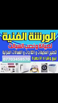 تركيب سبلت • صيانة • غسيل