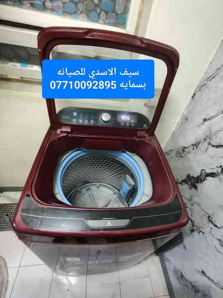 مستمرين اعمالنا💯مرخصت الادمن💯صيانه جميع غسالات فول اوتماتيك صيانه موقعيه تبديل قطع غيار🔧 سامسونك  🔧 الجي 🔧هايسنز🔧 الحافض🔧  دنكا🔧كرافت🔧ميديا🔧هيتاشي🔧بنيسونك 🔧داخل بسمايه 🔧سيف الاسدي 💯***********
