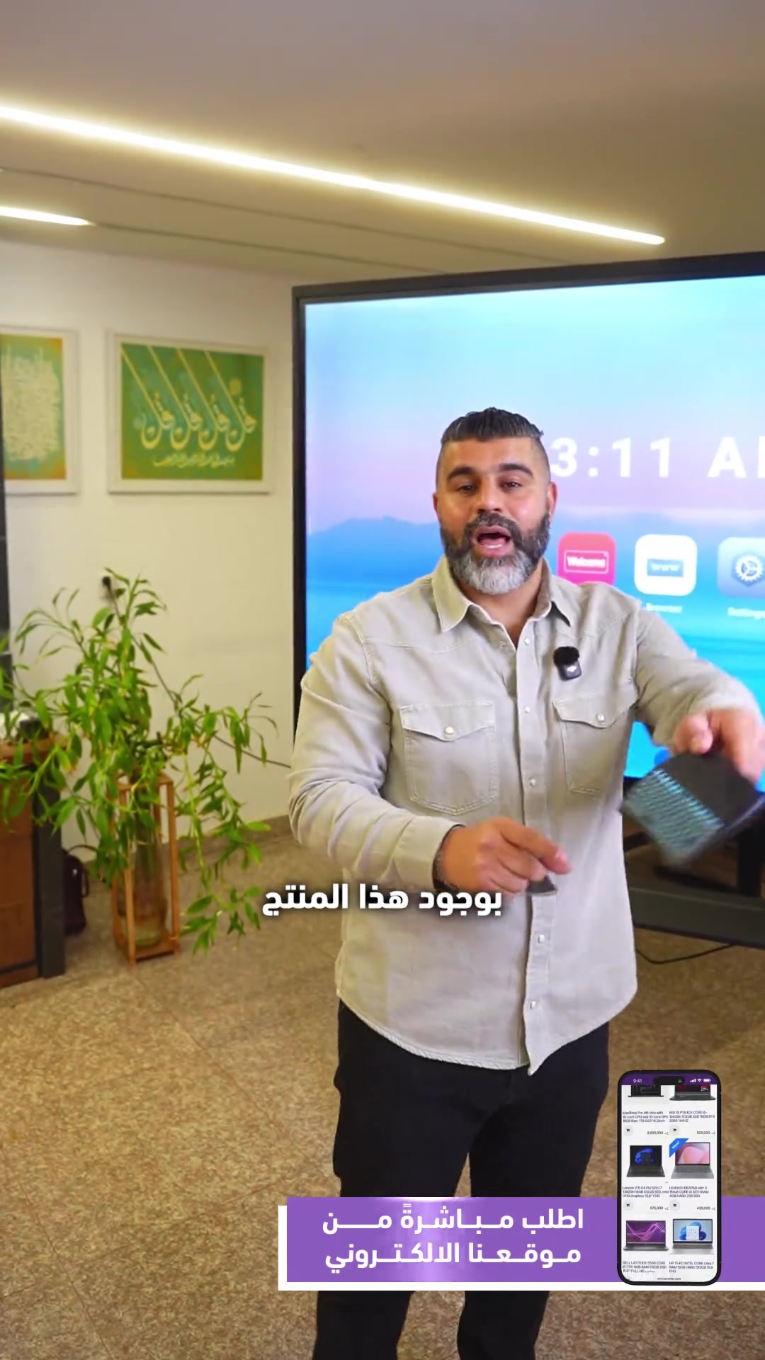 اكو شاشة تلفزيون يشتغل وياها ماوس وكيبورد؟ 🤔 تابع الفيديو وشوف الصدمة... شلون يشتغل هالجهاز السحري ويحوّل استخدام التلفزيون إلى تجربة أسهل وأحلى! ✨🔥📺 ____ أوقات العمل 🕚من ساعة 11 صباحاً لغاية 11 مساءاً عدا يوم الجمعة من ساعة 4 لغاية 11 مساءاً 📍العنوان : البصرة/العباسية مقابل شركة اسياسيل 📱ارقام المركز : المبيعات / *********** - ***********
