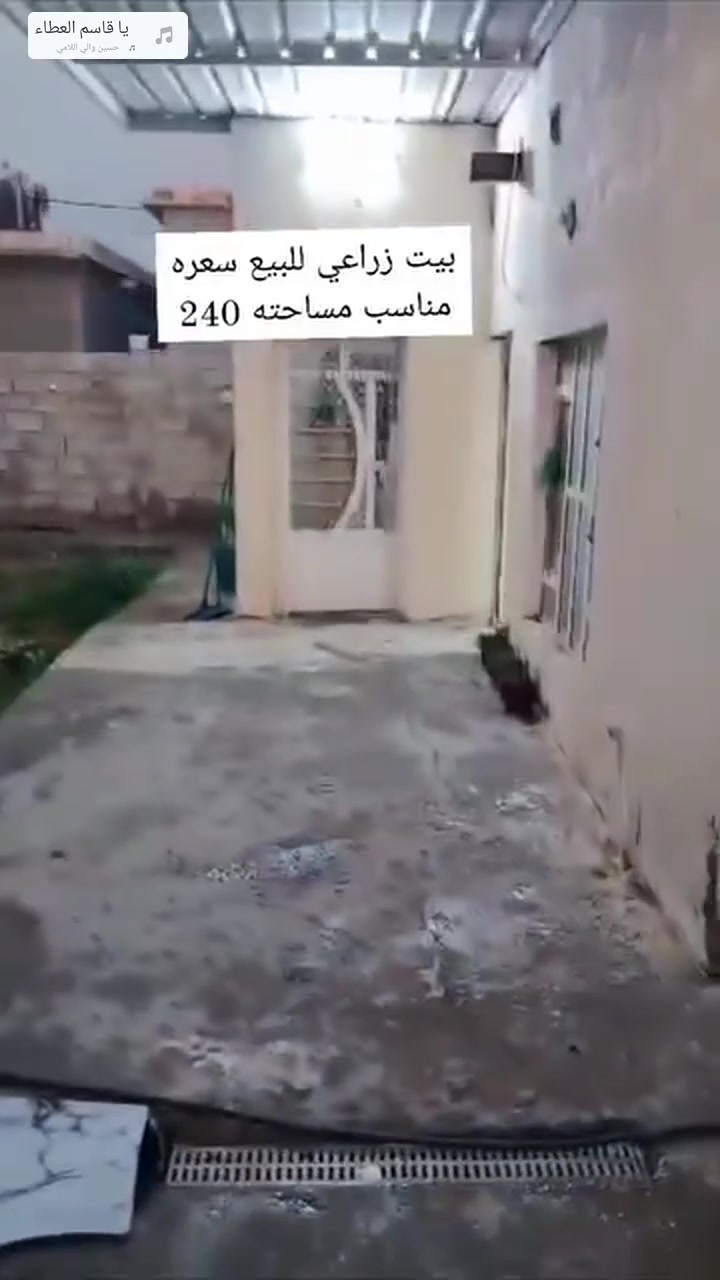 البيت للبيع شراي يتصل على رقم ***********
