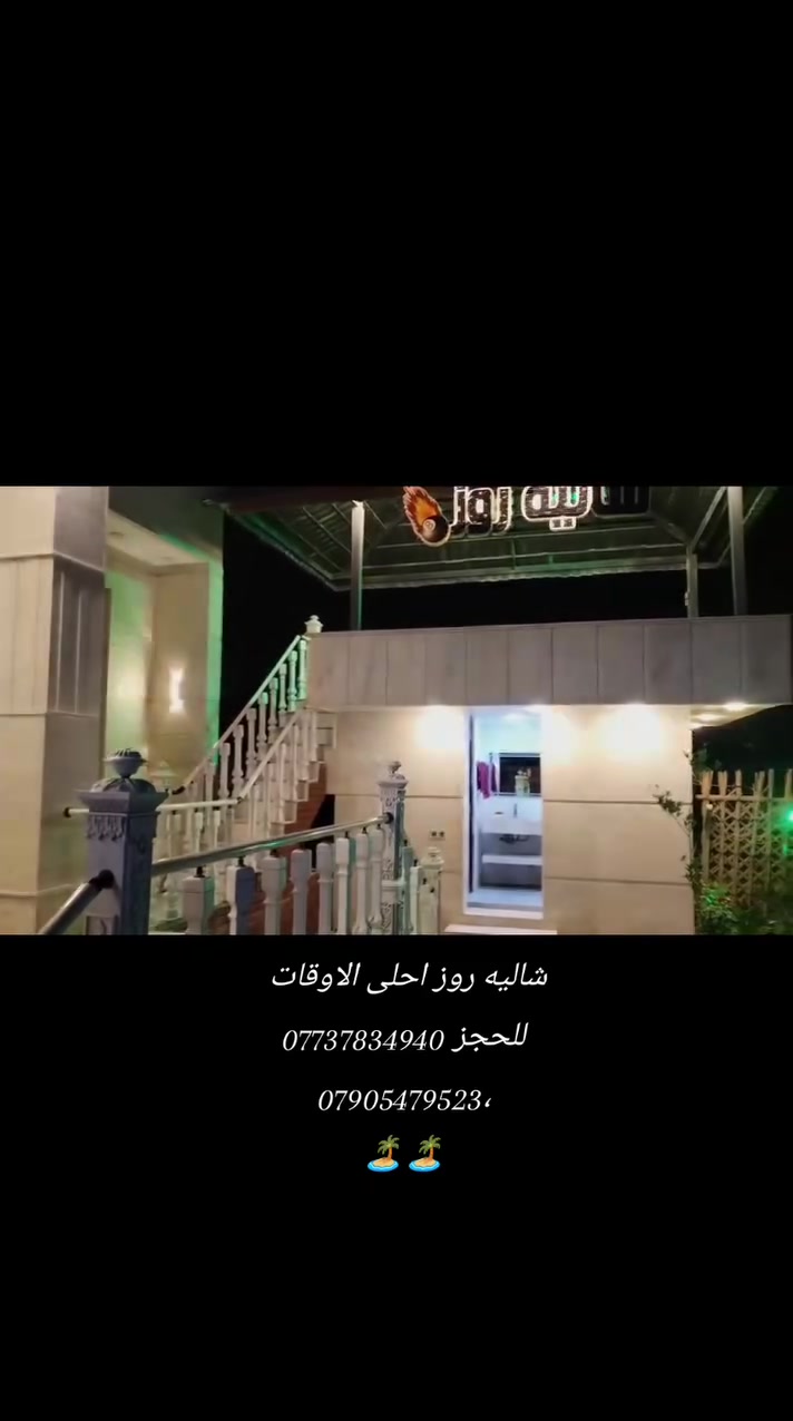 مزرعه شاليه روز الترفهيه للايجار
تحتوي على 
بيت مؤثث كامل 2 غرف نوم🎪🏡🏠
صالة كبيرة🏠
مطبخ جاهز مع الأواني 
مسبح كبير 🛝🌊
 🏖  
حديقه  كبيره🏕
مكان للشواء 🔥🔥🔥
 🚥🚥
كراج للسيارات 🚙🛻
ألعاب 
بليارد فيشه منضده طائره وكافه انواع التسليه🎱 
التأجير نهاري وليلي ويوجد مبيت 🌕☀️🌛🌛
المكان المدائن .سلمان باك 
للحجز الأتصال***********
 متوفر واتساب ايضا***********
