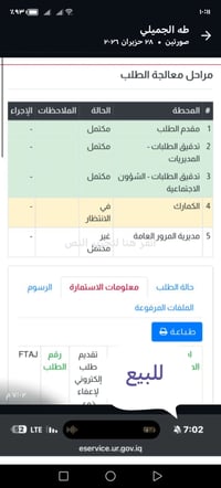 كتاب شهداء بغداد واصل كمرك السعر 20 وكاله عامه فقط لسياره 07801056166