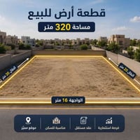 حي الأمير الأوسط • ٣٢٠م • طابو صرف