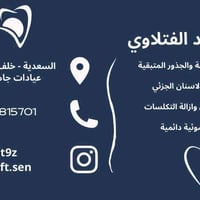 السعدية • خلف مول الحارث • عيادات جامعة العميد