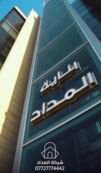 الحارثية • محلات وعيادات • واجهة تجارية