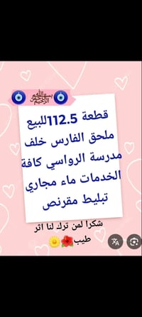 ابو مصطفى • ملحق الفارس • خلف مدرسة الرواسي