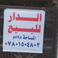 دار للبيع في حي الزهراء مقابل دائرة التقاعد  بناء قديم يصلح للسكن او ق...