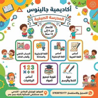 مخيم صيفي • كورنيش الرمادي • أطفال