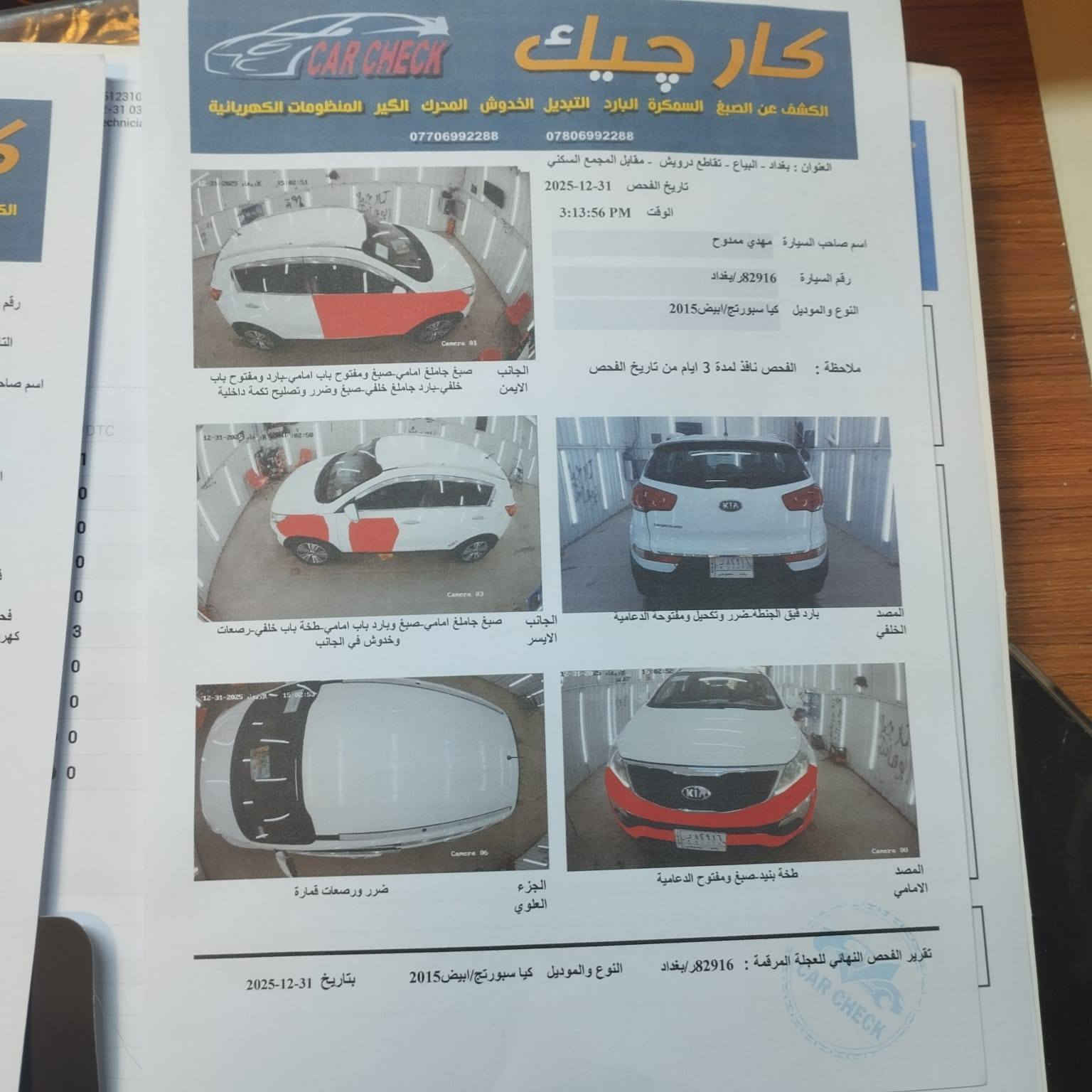 السلام عليكم 
للبيع سيارة سبورتج موديل 2015 وارد خليجي رقم بغداد مشروع وطني محرك 2000 جي دي اي السيارة مسجلة بسمي اني صاحبها الشرعي السونار مرفق مع الصور ماشية 140 كيلو متر حقيقي محرك كير صدر كفالة عامة تبريد ثلج السيارة حلوة او جديدة او جاهزة او حيل نظيفة السعر 147 اوبيها مجال للطيبين العنوان بغداد الغزالية رقم الهاتف   ***********
ملاحظة الرقم بي واتساب 
اتصل اوبيك خير ودلل
