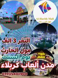 مدن ألعاب كربلاء • السبت • عوائل فقط