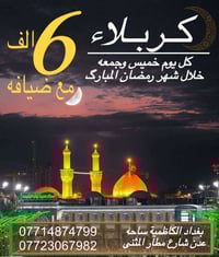 🔰اعلان....... 🔰اعلان 🔰 بمناسبة حلول شهر رمضان المبارك 🌙🌙🌙 تعلن شركه سف...