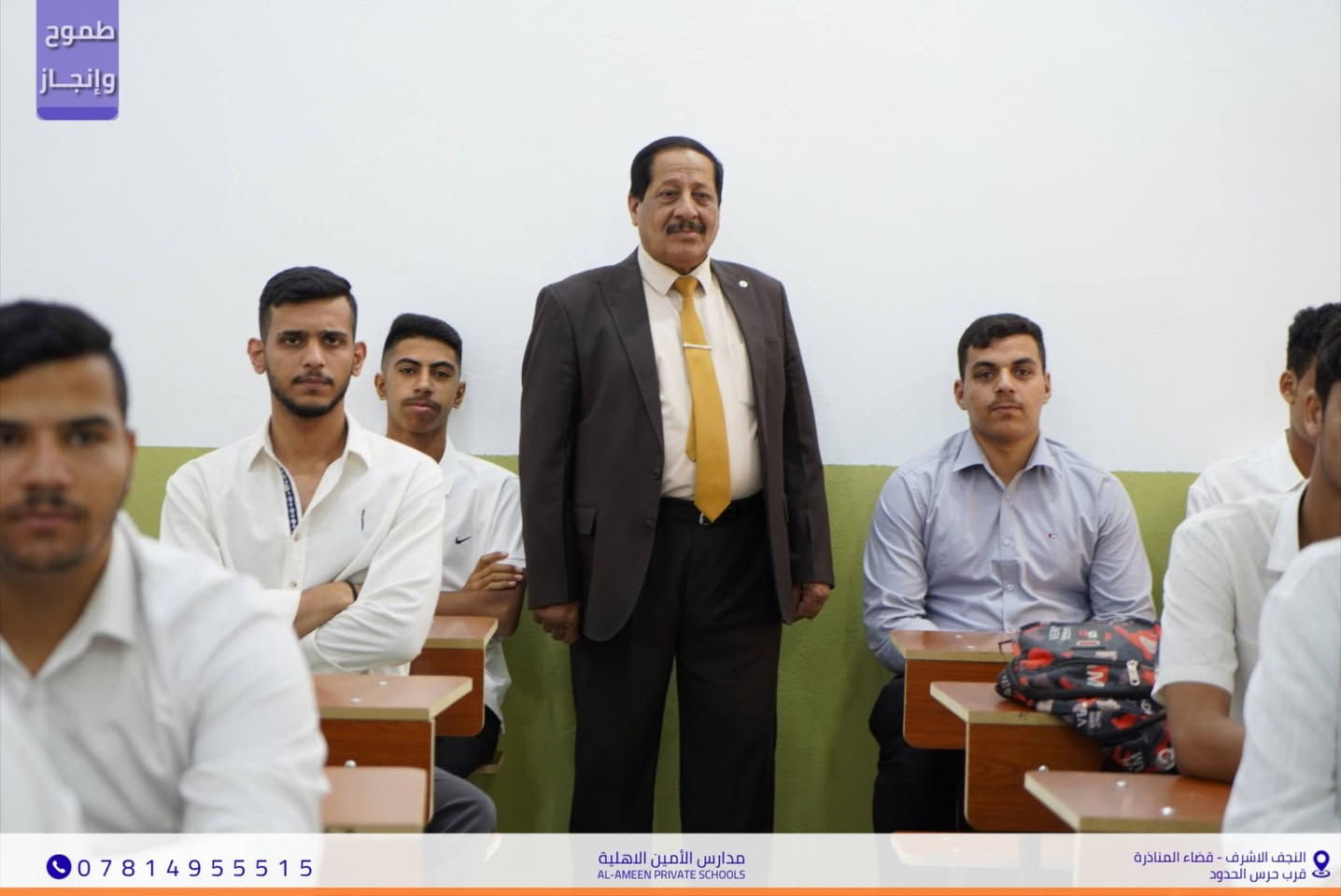 طموحٌ وإنجاز.. بهمةٍ لا تعرف الكلل 
​جانب من الجولة التفقدية للأستاذ القدير محمد حبيب مطلك
مدير مدارس الأمين الأهلية للبنين متمنياً لأبنائه الطلبة
                     عاماً حافلاً بالتفوق والنجاح المستمر.
​📍 موقعنا: النجف الاشرف - قضاء المناذرة - مجاور حرس الحدود 
📞 للاستفسار والتواصل : ***********
