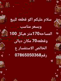 الخالص • ١٧٠م • للبيع