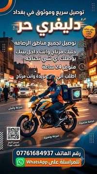 🛵 تعبان؟ مالك خلق تطلع بالازدحامات؟ دليفري حر بخدمتك! شيل هم الطريق وا...