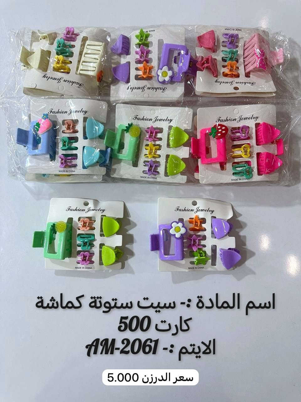 بسم الله
وصول بضاعه جديده 
البيع جملة فقط لاصحاب المحلات ❤️
والتوصيل مجاناً 
اختصاصنا  حاجه 1000 حاجه 500 حاجه ربع
#يوجد لدينا اكثر من 3000 آيتم منوع
(الحجز والاستفسار وتساب فقط ***********)

🌷🌷🌷🌷🌷🌷🌷
https://chat.whatsapp.com/INOnjyYbTgoEKaSNOSXGU9
رابط كروب وتساب👆❤️
اقل طلب قائمة 150 الف توصيل مجاناً 🚚 🚚
