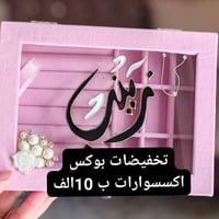 عروضنا • اكسسوارات شخصية