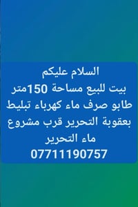 بعقوبة التحرير • طابو صرف • ١٥٠م