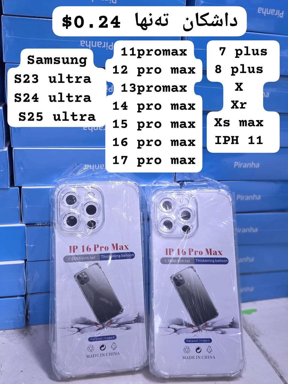 داشکان تەنها 0.24$

لایلۆن سادە

Iphone
7 plus
8 plus 
X 
Xr 
Xs max 
IPH 11 
11promax
12 pro max
13promax
14 pro max
15 pro max
16 pro max
17 pro max
Samsung
S23 ultra 
S24 ultra 
S25 ultra

🌻
ناونیشانی لقی هەولێر : کۆتری سەلام باڵەخانەی جیهانی مۆبایل نهۆمی خوارەوە تەنیشت وشیار فۆن
گەیاندن هەیە بۆ هەموو عێراق و رۆژئاوای کوردستان
***********
*********** 

لینکی فەیسبوک 
https://www.facebook.com/Sunflowerkurd

لینکی گروپی ڤایبەر

https://invite.viber.com/?g2=AQB7aGqMZAZKFFB7wBhwUWrFfW8CYP4bXmvBE2THOKwicCOnXwK5F%2BkTYJNk4S16

لینکی گروپی وەتسئەپ

https://chat.whatsapp.com/JVV2SrZL8wz7ypl0Kr4tYr
لینکی گروپی تیلیگرام
https://t.me/sunflowerphone

