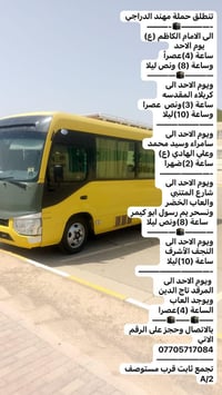 حملة مهند الدراجي • الاحد • تجمع ثابت A/2