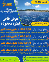 جينكو 620W • انفيرتر LuxPower 6KW • بطارية ليثيوم