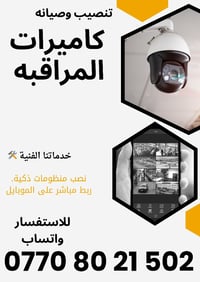 كربلاء المقدسه • صيانه موقعيه • كاميرات