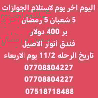 استلام جوازات • رحلة بر • 11/2