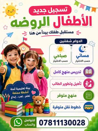 🌸 إعلان فتح باب التسجيل في روضة النرجس 🌸 تعلن روضة النرجس عن استمرار ا...