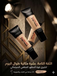 كوشن لوريال • تنت • توصيل تلعفر