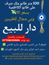 ✨ ﴿وَاللَّهُ خَيْرُ الرَّازِقِينَ﴾ ✨ للاستفسار الاتصال على الرقم 07708...