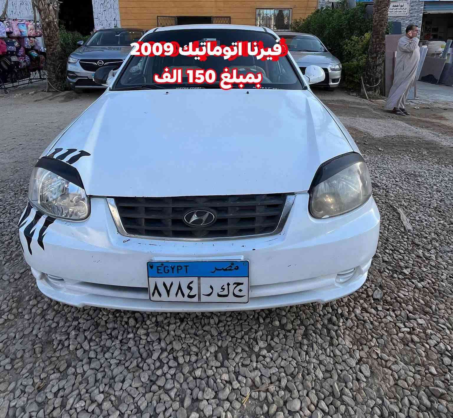 بسم الله الرحمن الرحيم 
العنوان العاشر من رمضان أمام حي الأندلس 
مواعيد عمل المعرض من ١٠ ص حتي ١٢ م 
مواعيد الاستفسار علي الموبايل 📱
 من الساعه  ١٠ صباحا حتي ١٠ مساء 
 معرض الهنا لتجارة السيارات  
👈 تقسيط او استبدال او كاش 
يوجد جميع انواع تسهيلات السداد 
بصورة البطاقة فقط استلام فوري اقل من خمس دقائق 
للتواصل والاستفسار
01505945847 استاذه زينب
01505945834استاذه خلود
01515239392 استاذه جهاد  
 01515239391 أستاذة مهند
01515239390استاذ سيد  
01556294959 استاذ هاني
01505945883 استاذ امين
01505945894 أستاذ مهند


**إذا كنت صاحب هذا الإعلان وتريد حذفه لأي سبب، رجاءا أرسل رسالة إلى الدعم الفني**