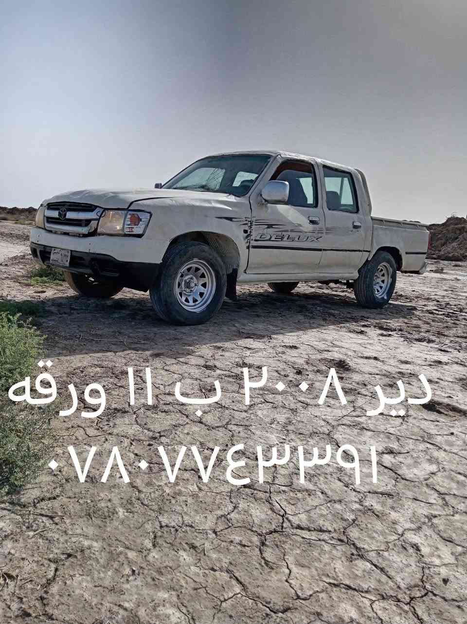 سيارات دير اثنين للبيع بيهن أوراق فقط وسعرهن مناسب اتصل وتدلل مكاني الناصرية الدوايه 
***********
