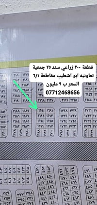 ابو اشطيب • مقاطعة ٦/١ • ٢٠٠م