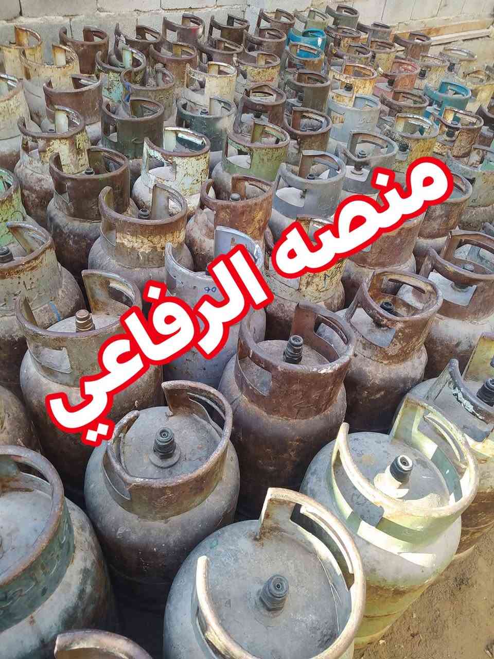 #منصه_الرفاعي للبيع القناني #الحديد_و_البلاستك 
سعر القنينه #الحديد( 68)مع #التوصيل #علينا لباب #بيتك 
قناني #عراقيه_شرط_وضمان 
العنوان #حي_العمال شارع #المحكمه الجديده 
#واتساب 👇
‏‪***********‬‏
