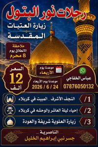 كربلاء • ليلة العاشر • ٨ محرم