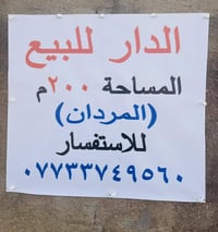 المردان • ٢٠٠م • للبيع