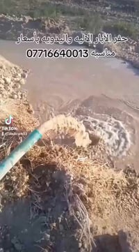 لحفر الآبار الارتوازيه 07716640013